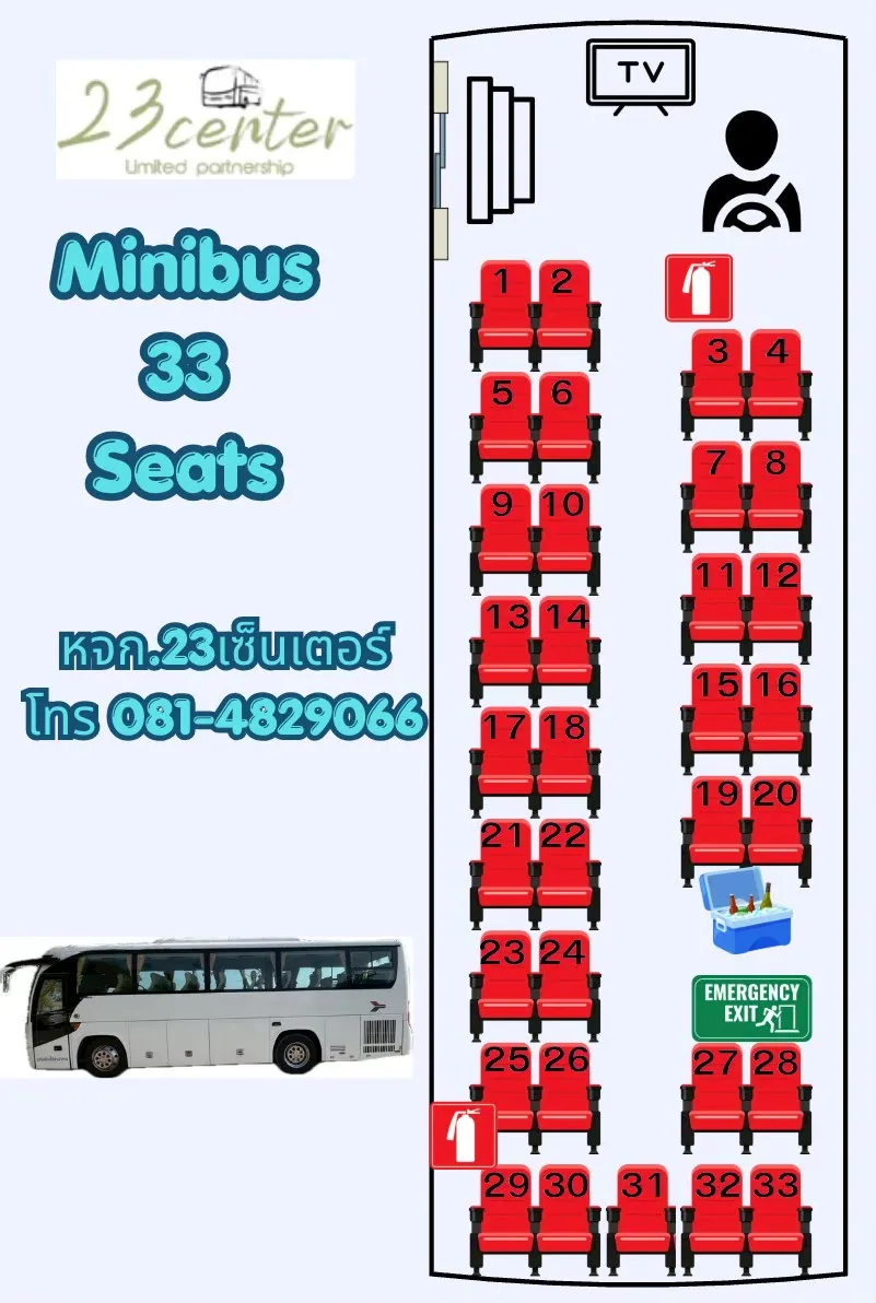 ผังที่นั่ง รถมินิบัสปรับอากาศ VIP 25-33 ที่นั่ง